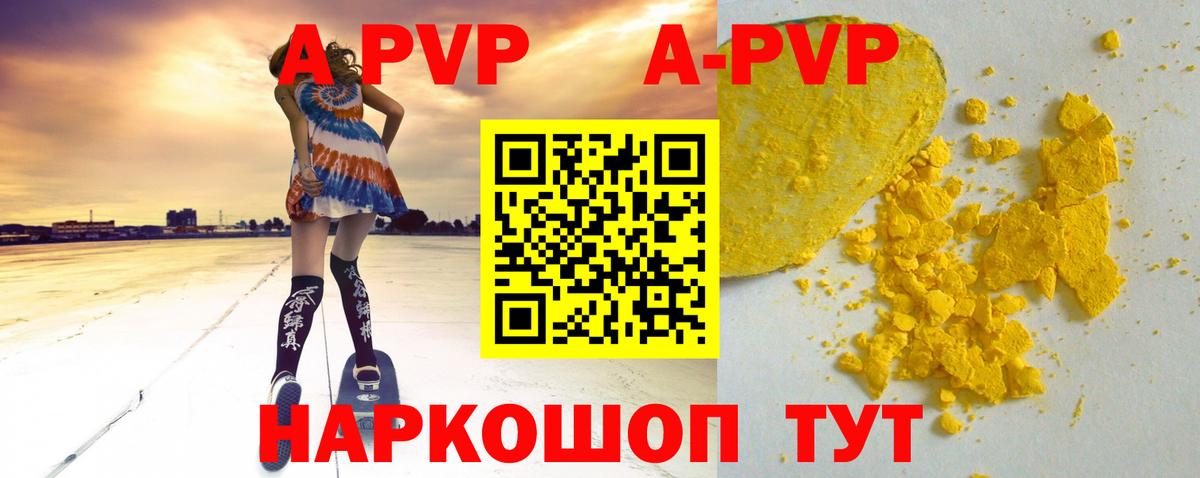 A-PVP Соль  Вход с VPN  А ПВП  Лабинск 