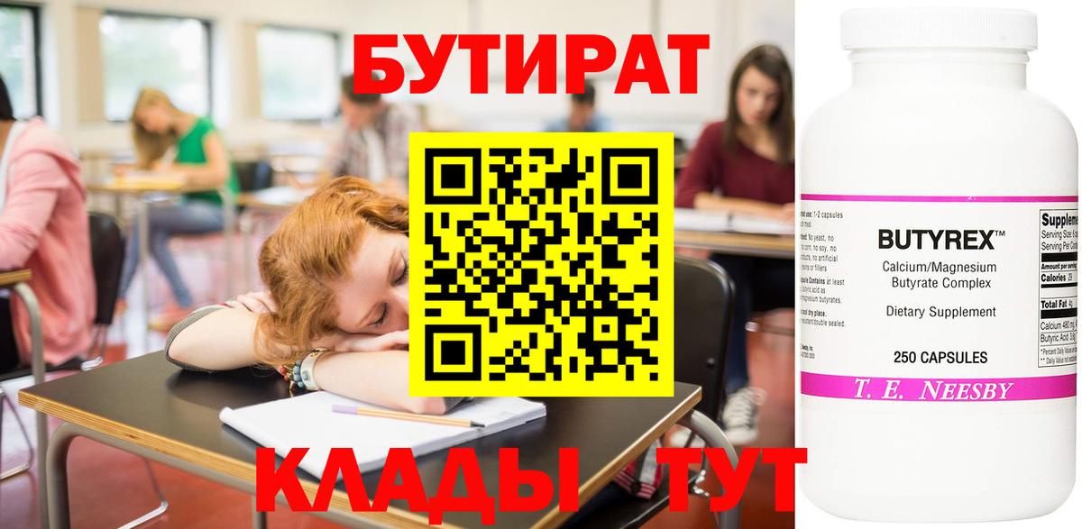 Бутират буратино Лабинск