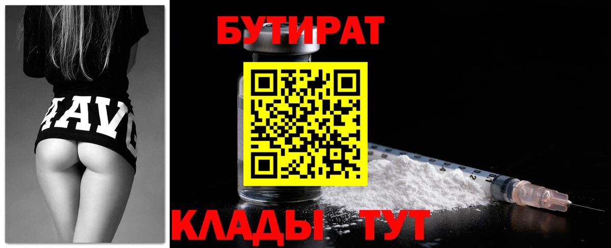 Бутират  БУТИРАТ GHB  Вход с VPN  Лабинск 