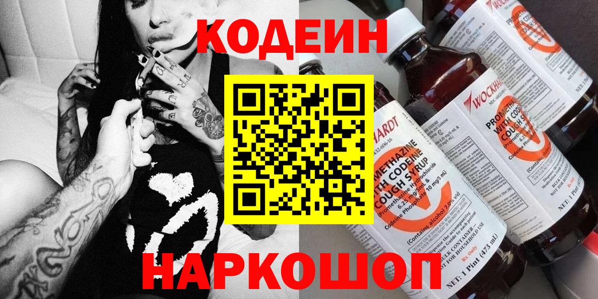Лабинск  Кодеин напиток Lean (лин)  Вход с VPN 