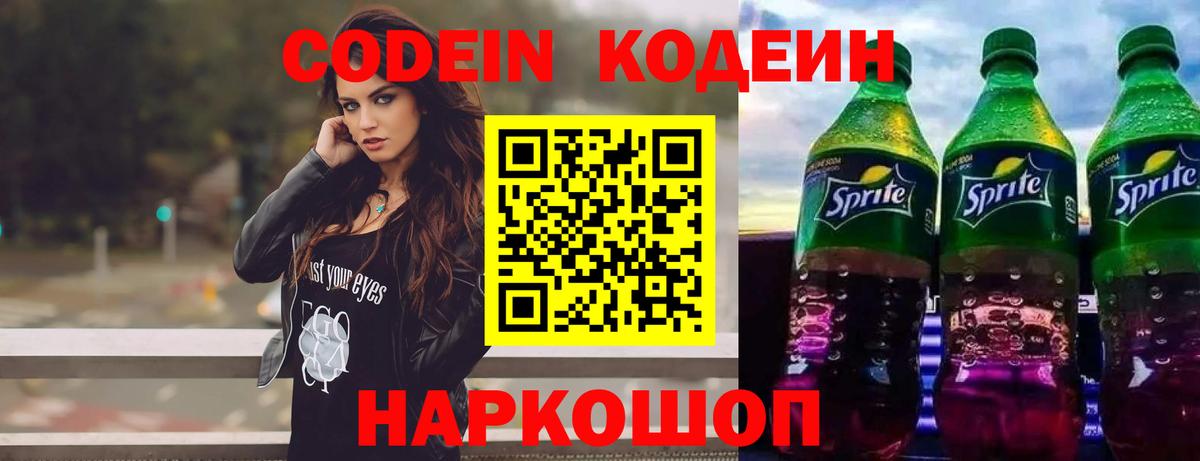 Codein Purple Drank Лабинск