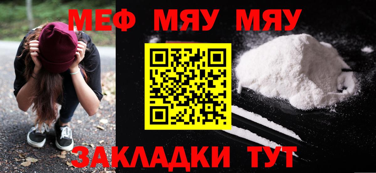 Меф Лабинск
