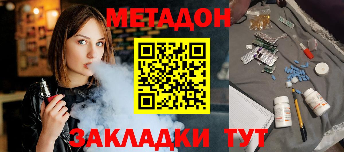Лабинск  МЕТАДОН кристалл  Вход с VPN  МЕТАДОН VHQ 