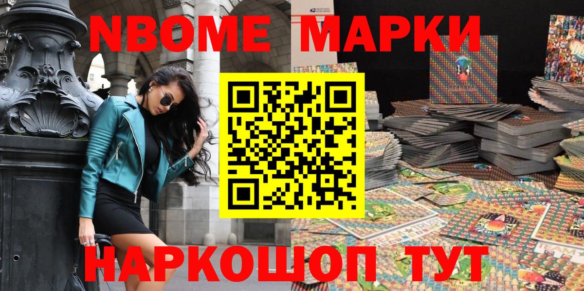Марки N-bome 1,5мг  Марки 25I-NBOMe  Лабинск  Вход с VPN 